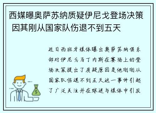 西媒曝奥萨苏纳质疑伊尼戈登场决策 因其刚从国家队伤退不到五天