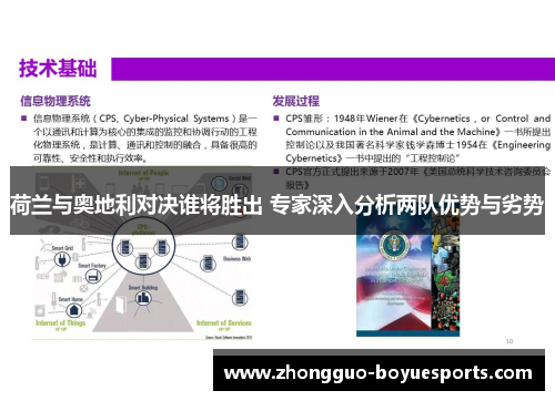 荷兰与奥地利对决谁将胜出 专家深入分析两队优势与劣势 荷兰与奥地利对决谁将胜出 专家深入分析两队优势与劣势