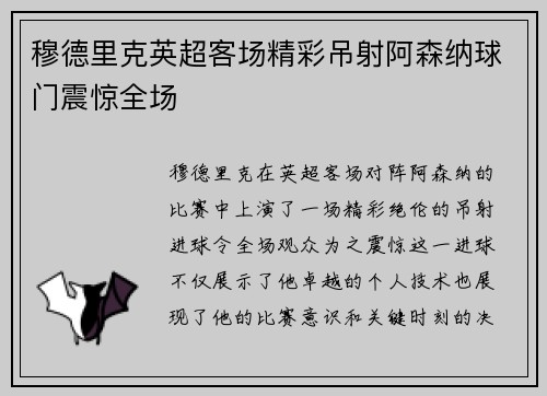 穆德里克英超客场精彩吊射阿森纳球门震惊全场 穆德里克英超客场精彩吊射阿森纳球门震惊全场