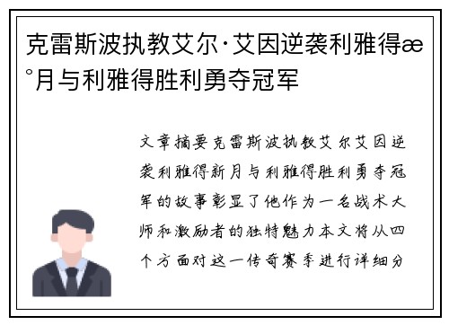 克雷斯波执教艾尔·艾因逆袭利雅得新月与利雅得胜利勇夺冠军