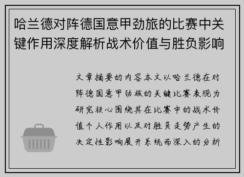 哈兰德对阵德国意甲劲旅的比赛中关键作用深度解析战术价值与胜负影响评估 哈兰德对阵德国意甲劲旅的比赛中关键作用深度解析战术价值与胜负影响评估