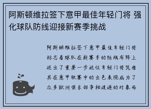 阿斯顿维拉签下意甲最佳年轻门将 强化球队防线迎接新赛季挑战