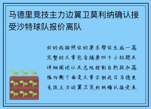 马德里竞技主力边翼卫莫利纳确认接受沙特球队报价离队 马德里竞技主力边翼卫莫利纳确认接受沙特球队报价离队